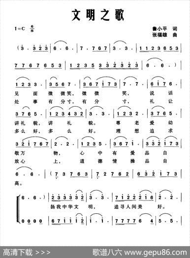 文明之歌（鲁小平词张福雄曲） - 鲁小平|张福雄