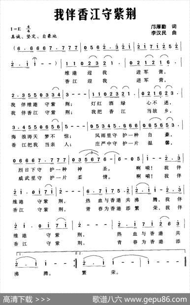 我伴香江守紫荆 - 邝厚勤|李汉民