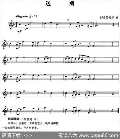 送别（小号）|[美]奥德维