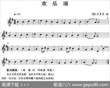 欢乐颂（小号）|[德]贝多芬