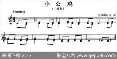 小公鸡（小号）|卡尔梅科夫