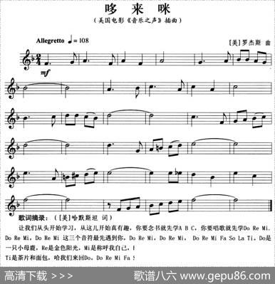 哆来咪（美国电影《音乐之声》插曲、小号）|[美]罗杰斯