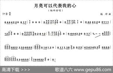 月亮可以代表我的心|杨坤