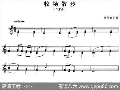牧场散步（小号）