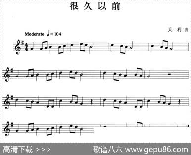 很久以前（小号）|贝利