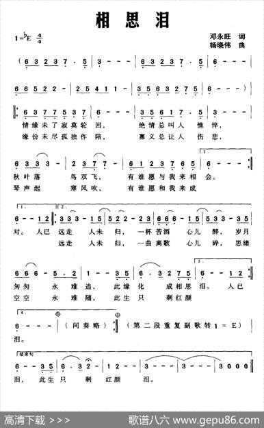 相思泪（邓永旺词杨晓伟曲） - 邓永旺|杨晓伟