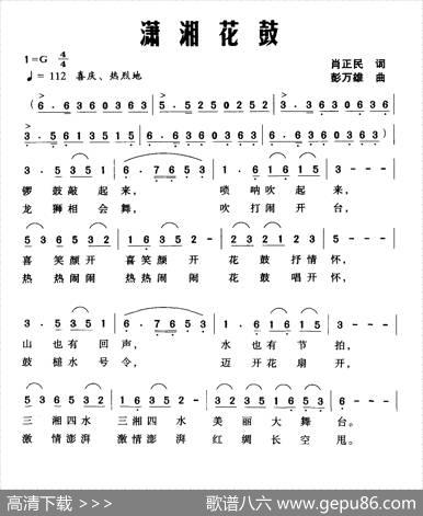 潇湘花鼓 - 肖正民|彭万雄