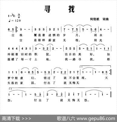 寻找（何佳航词何佳航曲） - 何佳航|何佳航