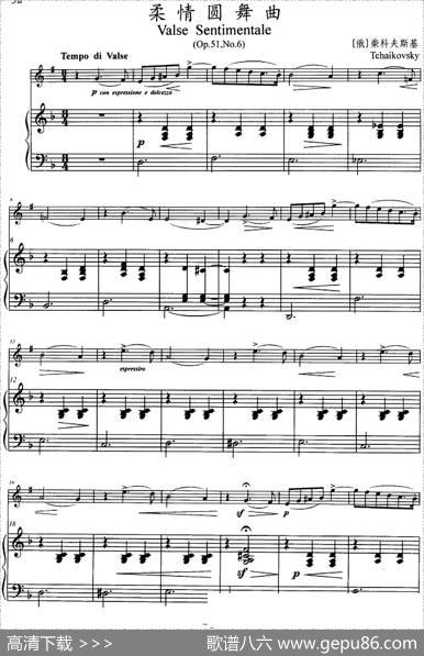 柔情圆舞曲（小号+钢琴伴奏）|[俄]柴科夫斯基