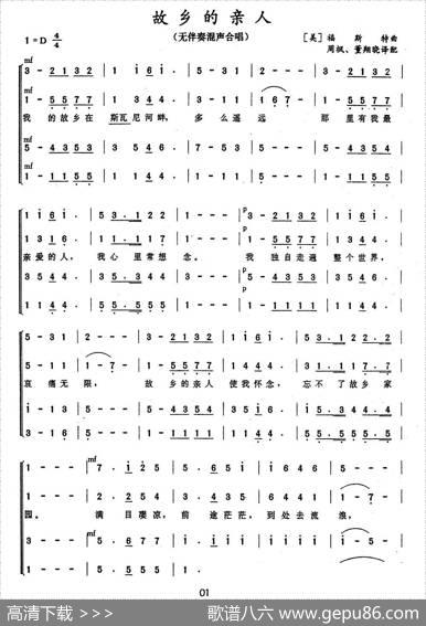 [美]故乡的亲人（无伴奏混声合唱、五线谱）|[美]福斯特曲、周枫董翔晓译配
