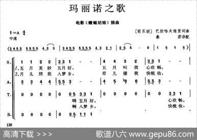 [前苏联]玛丽诺之歌（混声合唱） - 巴拉哈夫维里|巴拉哈夫维里