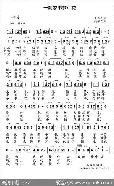 一封家书梦中花 - 于天花|高福友