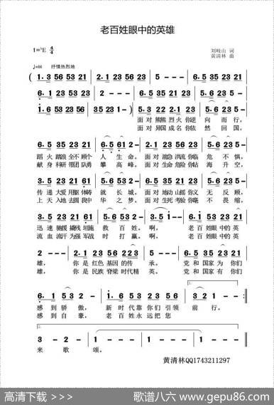 老百姓眼中的英雄 - 刘岐山|黄清林