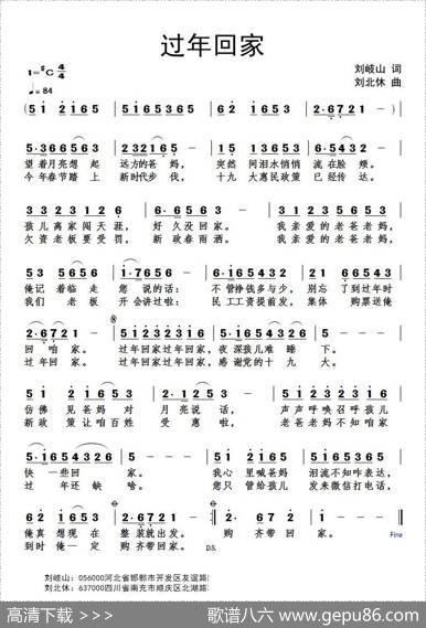 过年回家（刘岐山词刘北休曲） - 刘岐山|刘北休