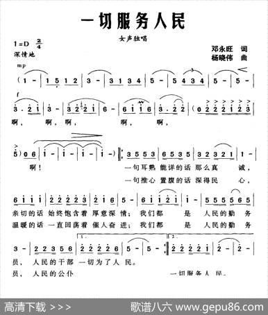 一切服务人民 - 邓永旺|杨晓伟