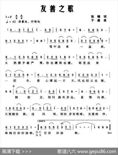 友善之歌（张楠词于淼曲） - 张楠|于淼
