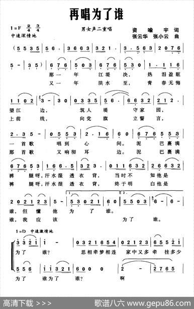 再唱为了谁（资喻宇词张云华张小云曲） - 资喻宇|张云华张小云