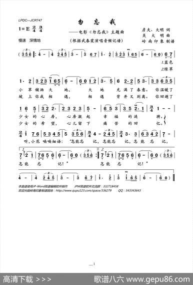 勿忘我（电影《勿忘我》主题曲） - 彦夫、大明|吴大明