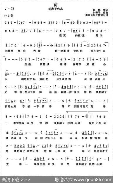 荷（赵伟词刘寿平曲） - 赵伟|刘寿平