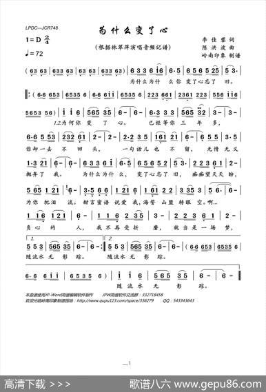 为什么变了心 - 李佳蓉|陈洪波