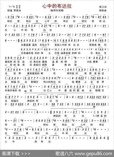 心中的布达拉（索江词顾家曲） - 索江|顾家