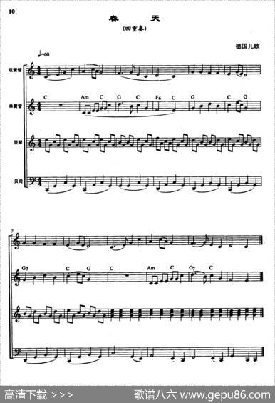 春天（四重奏、德国儿歌、曾大健编曲）|德国儿歌、曾大健编曲