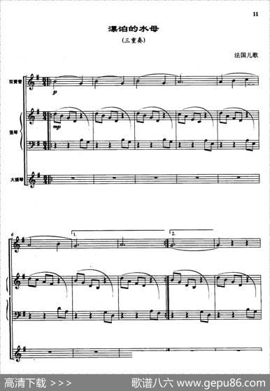 漂泊的水母（三重奏、曾大健编曲）|法国儿歌、曾大健编曲