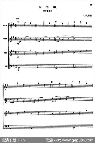 白云飘（四重奏、曾大健编曲）|儿歌、曾大健编曲