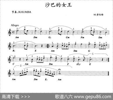 沙巴的女王|劳伦特曲、冯国林编曲
