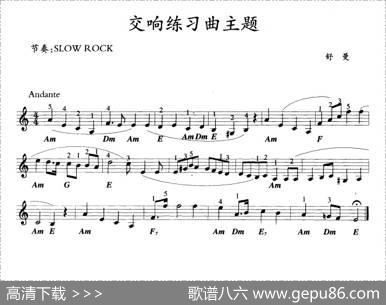 交响练习曲主题|舒曼曲、冯国林编曲