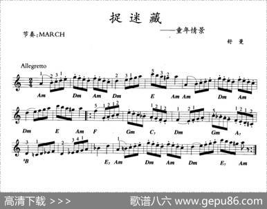 捉迷藏—童年情景|舒曼曲、冯国林编曲