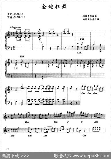 金蛇狂舞|聂耳曲、冯国林改编