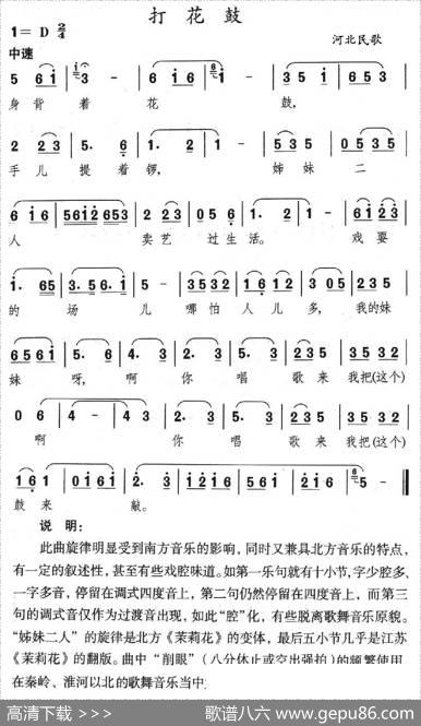 打花鼓（河北民歌）