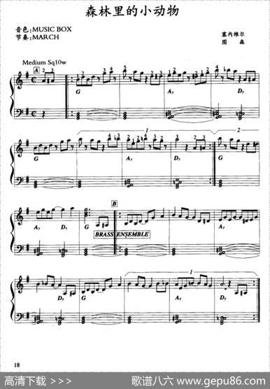 森林里的小动物|塞内维尔·图森曲、冯国林编配