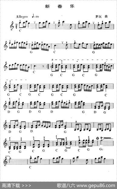 新春乐|茅沅曲、张明元编曲