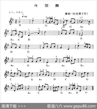 斗笠舞|张明元编曲