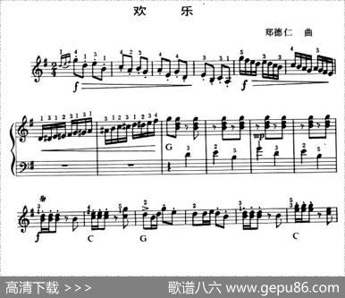 欢乐|郑德仁曲、张明元编配