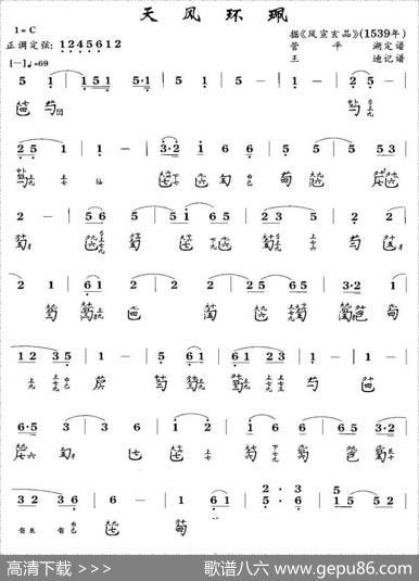 天风环佩（古琴谱、简谱+减字谱）|王迪记谱