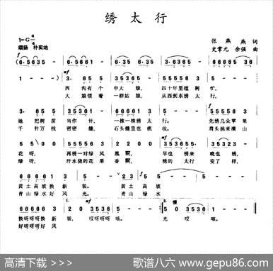 绣太行（张燕燕词史掌元余强曲） - 张燕燕|史掌元余强