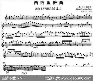 西西里舞曲（选自《奏鸣曲六首》之二）|巴赫