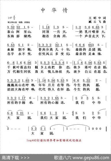 中华情（王昭中词臧云飞曲） - 王昭中|臧云飞