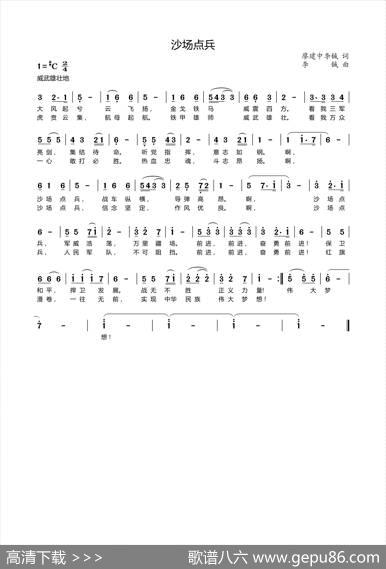 沙场点兵（廖建中李铖词李铖曲） - 廖建中李铖|李铖