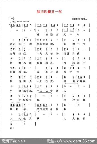 辞旧迎新又一年 - 清闲人|清闲人
