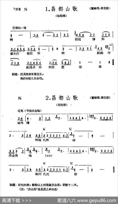 藏族民歌舞曲选：昌都山歌（2首）