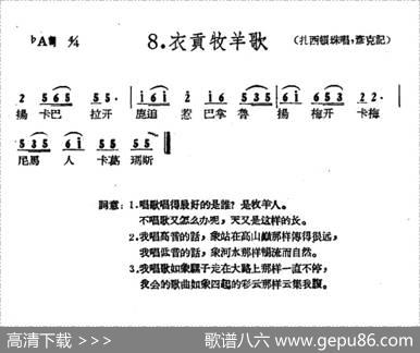 藏族民歌舞曲选：衣贡牧羊歌