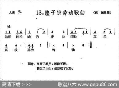 藏族民歌舞曲选：劳动歌曲（3首）