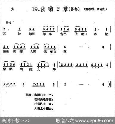 藏族民歌舞曲选：依哟日落