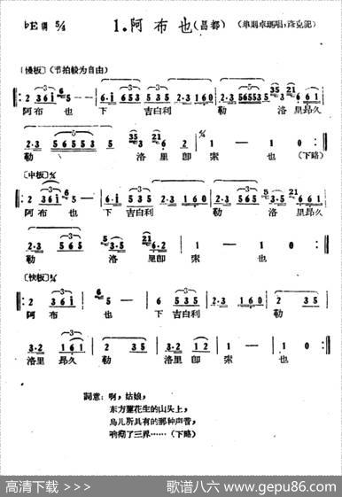 藏族民歌舞曲选：阿布也
