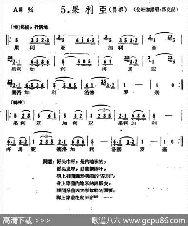 藏族民歌舞曲选：果利亚