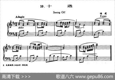 十送|黎英海编曲